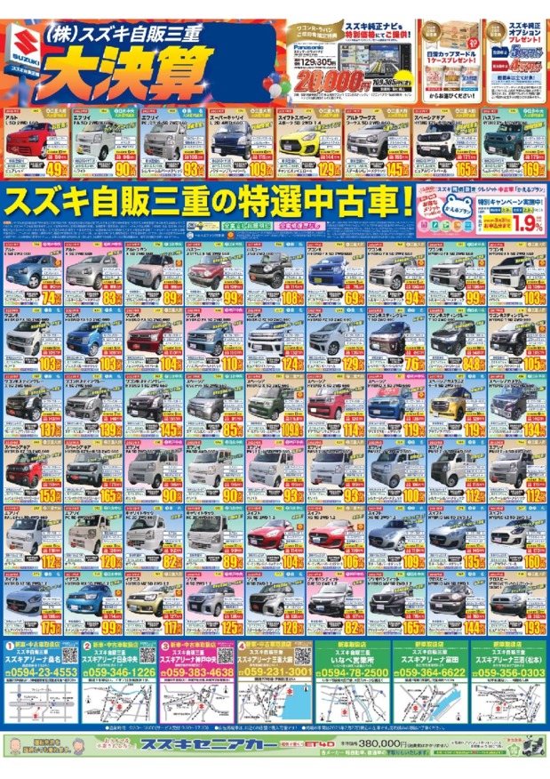 スズキ自販三重　中古車決算　お得なお車！特典！ご用意してます！！